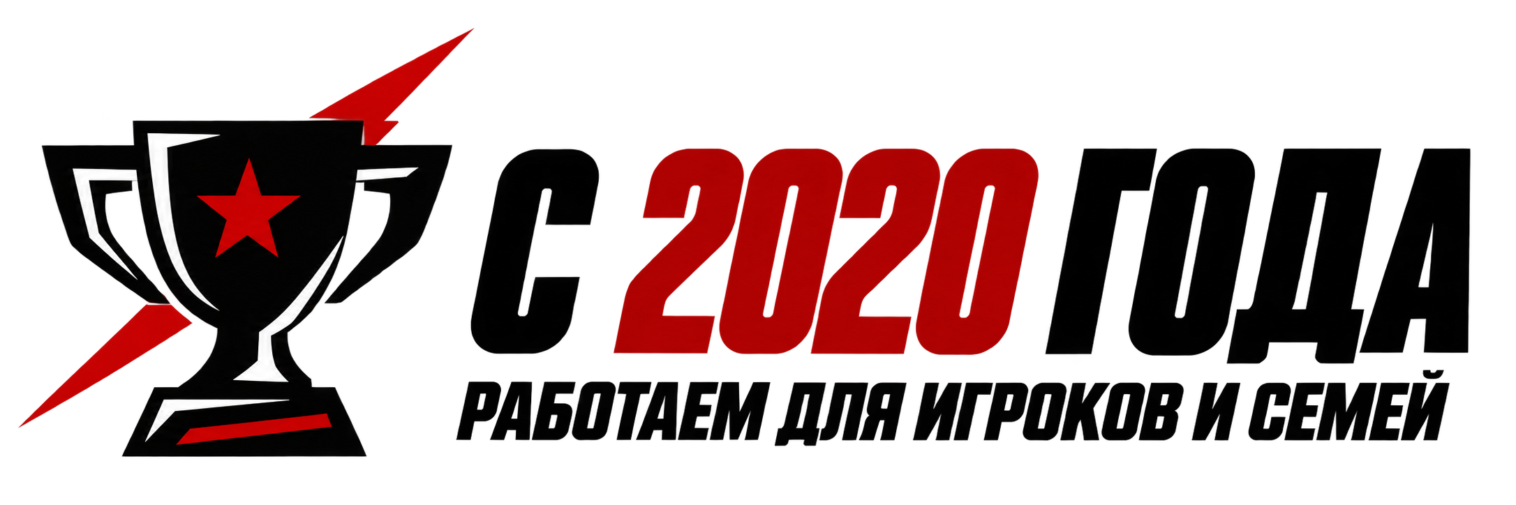 Работаем с 2020 года