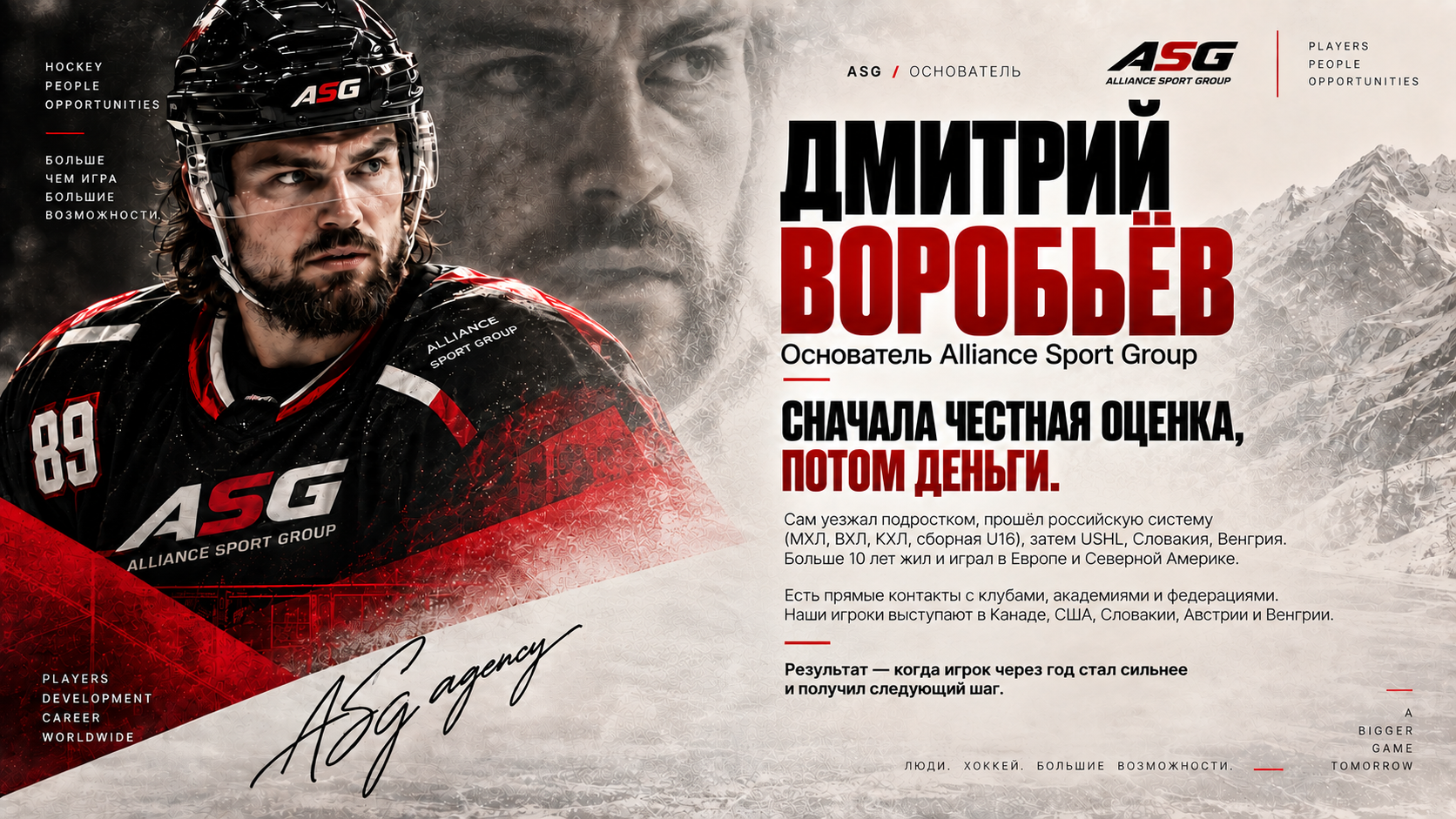 Дмитрий Воробьёв, основатель Alliance Sport Group. Сначала честная оценка, потом деньги.
